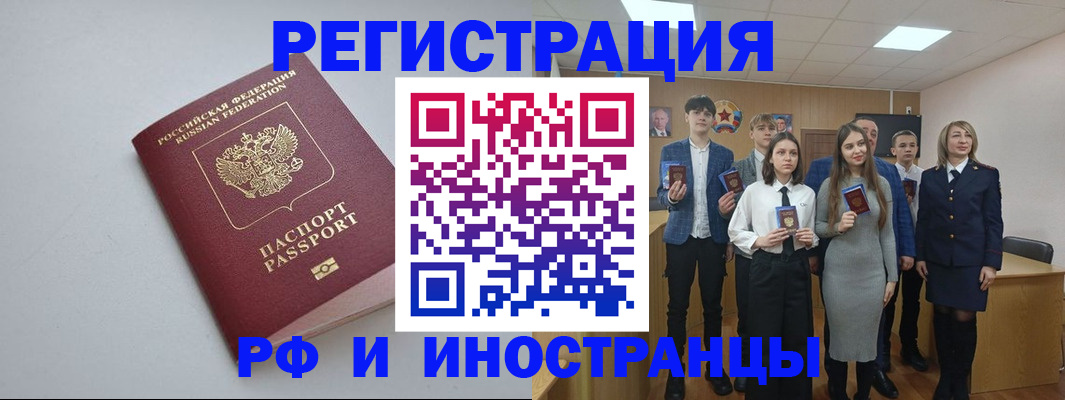 прописка штамп в Осинниках