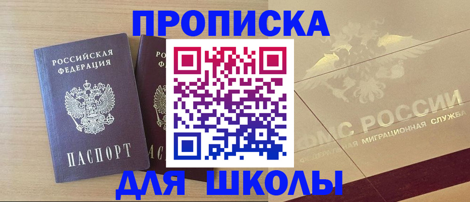 прописка для работы в Осинниках