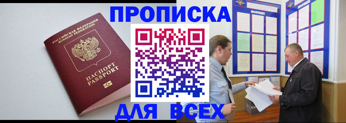 прописка паспорт в Осинниках